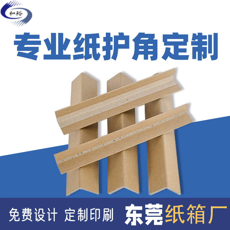 湘潭市家电家具L型纸护角 瓷砖硬纸护边防撞护角条 快递纸护角