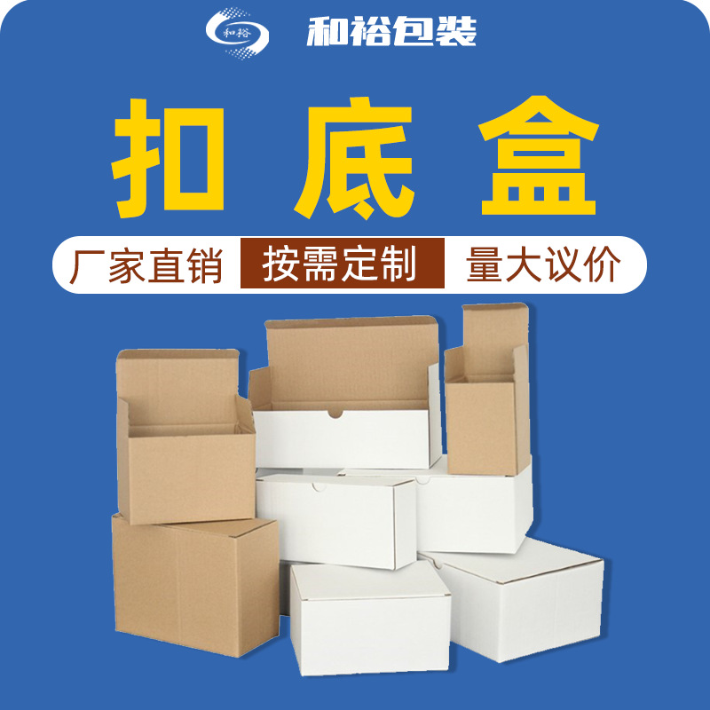 湘潭市天地盖瓦楞盒纸盒快递打包鞋子服装饰品包装盒特硬折叠